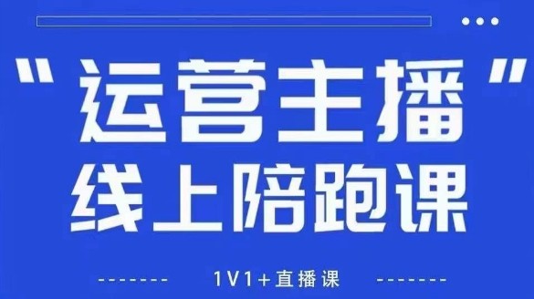 猴帝1600线上课拉爆自然流，做懂流量的主播，新规政策下，自然流破圈攻略【3.6GBMP4】