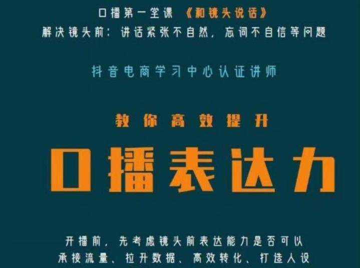 口播第一堂课《和镜头说话》，解决镜头前:讲话紧张不自然，忘词不自信等问题【4.5GB/MP4】