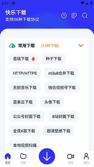 【Android】快乐下载 v1.393 一款超强力多功能解析下载工具箱【658.3MB】