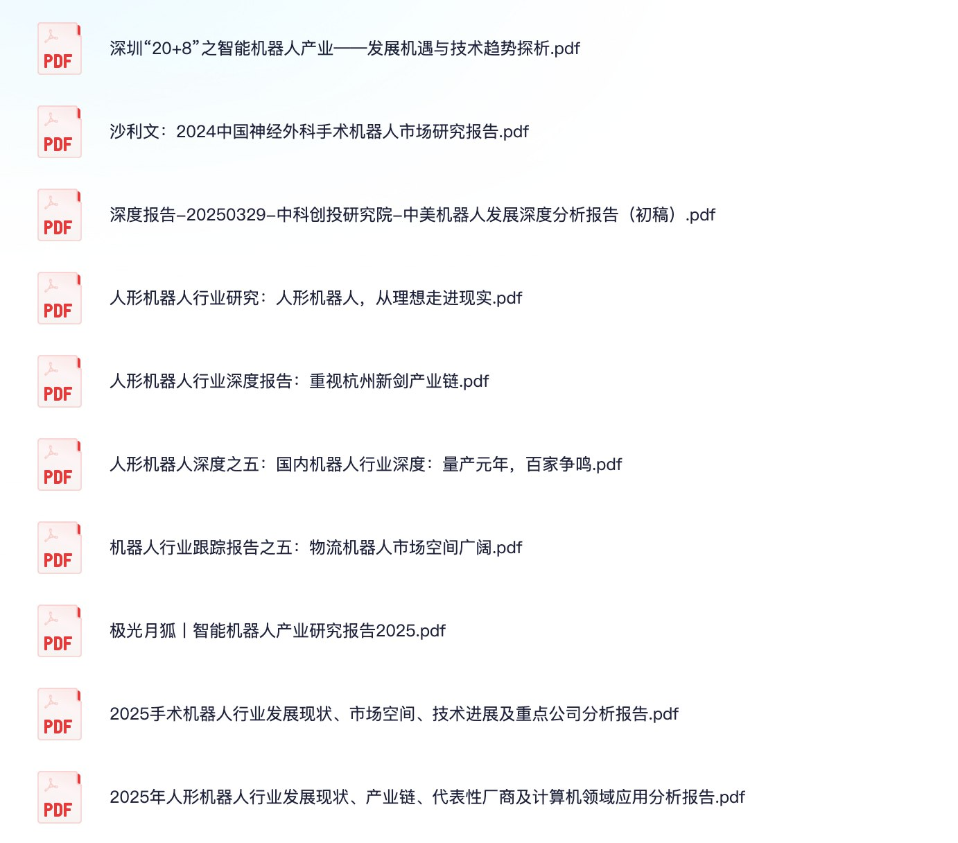 行业报告分享202500403(机器人)【65.3M】