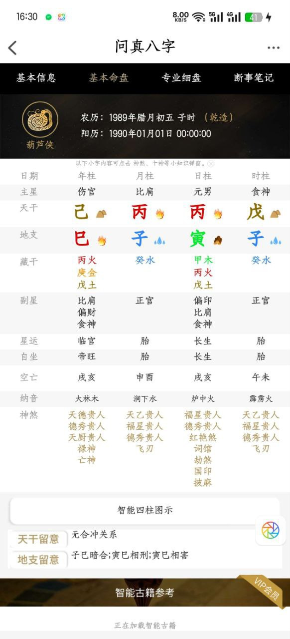 【Android】问真八字v2.1.7 - 解锁会员版【47M】