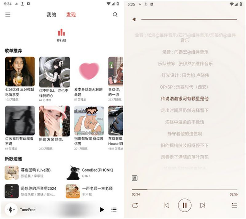 【Windows+Android】免费开源音乐软件：TuneFree v1.0.8【200M】