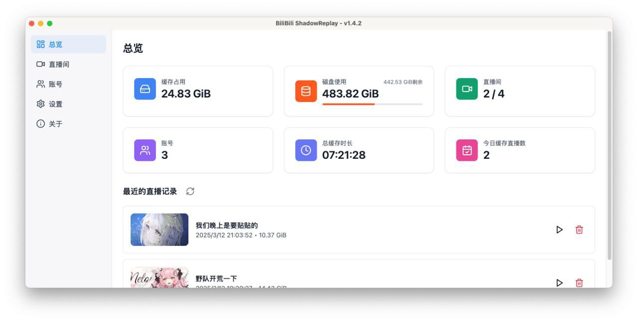 【Windows】BiliBili ShadowReplay_v2.3.0 - bilibili 缓存 B 站和抖音直播并进行实时编辑与投稿【356.9M】