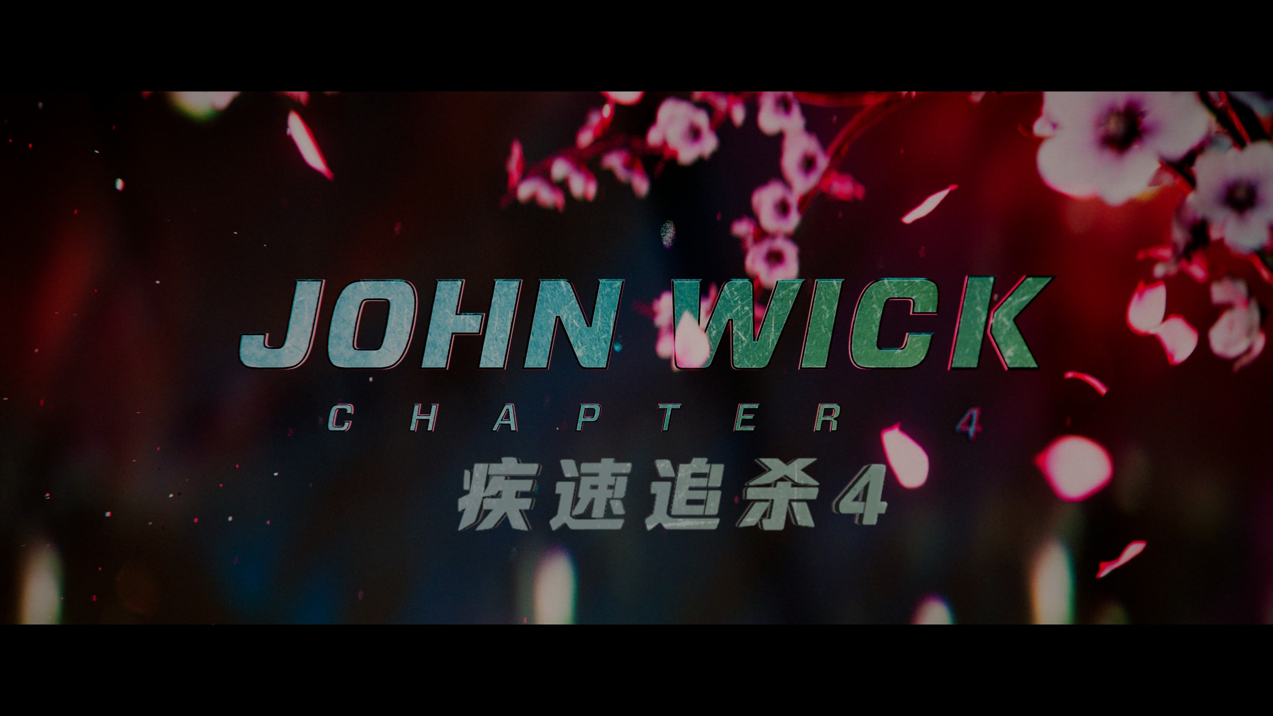疾速追杀4+3+2+1合集【4K蓝光原盘REMUX】【杜比视界&杜比全景声国英双音轨】内封简繁英双语特效字幕 [299.5G]
