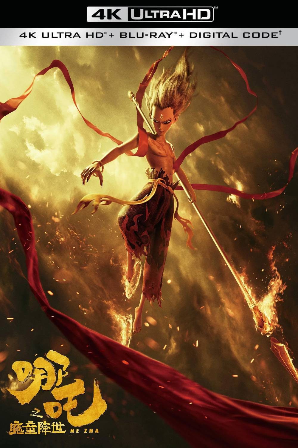 哪吒之魔童降世（2019）【4K蓝光原盘REMUX】【杜比视界&杜比全景声国粤英三音轨】内封简繁英双语字幕  [61.3G]
