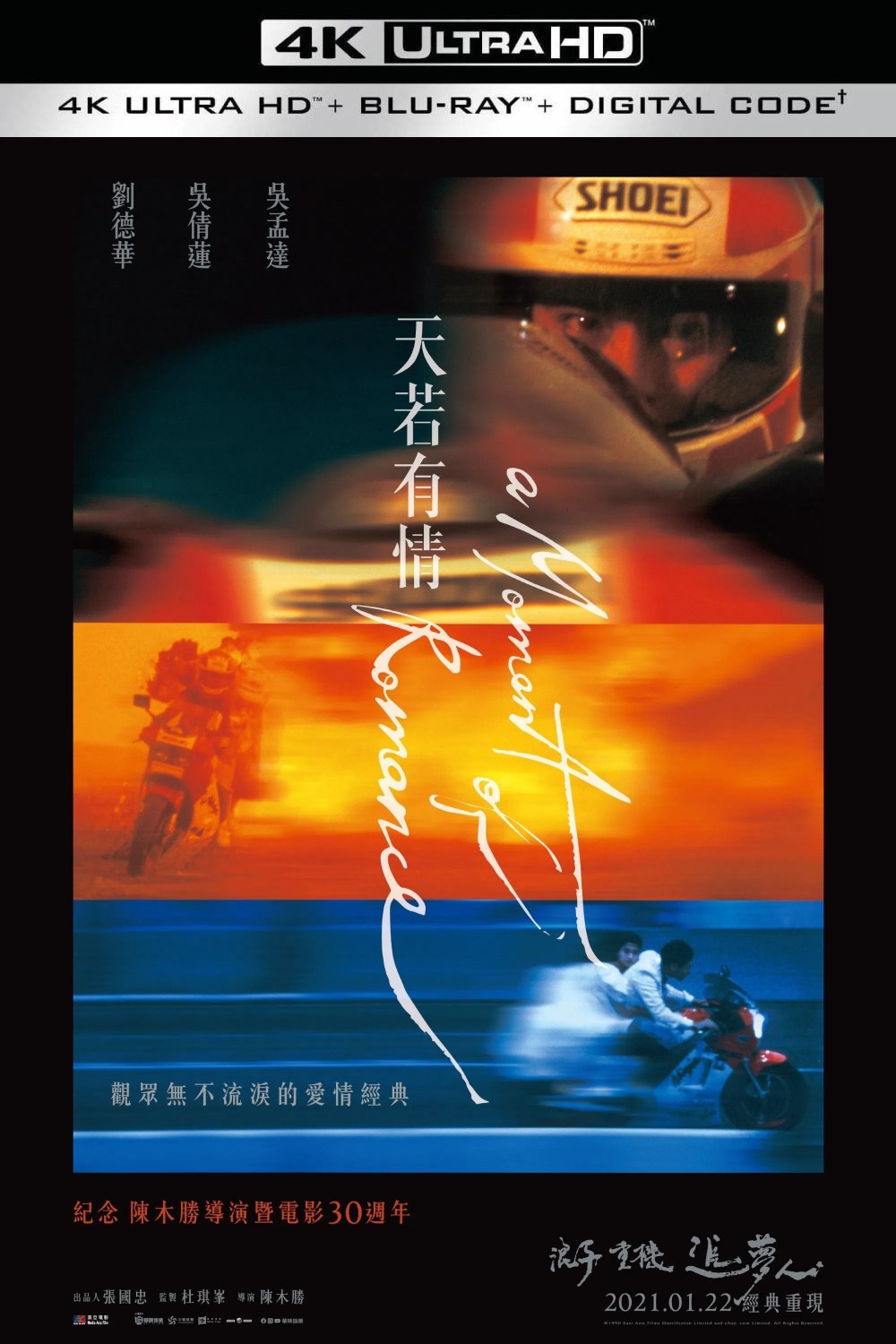 天若有情 (1990)【4K蓝光原盘REMUX】【杜比视界&次世代环绕声国粤双音轨】内封简繁字幕 [67.3G]