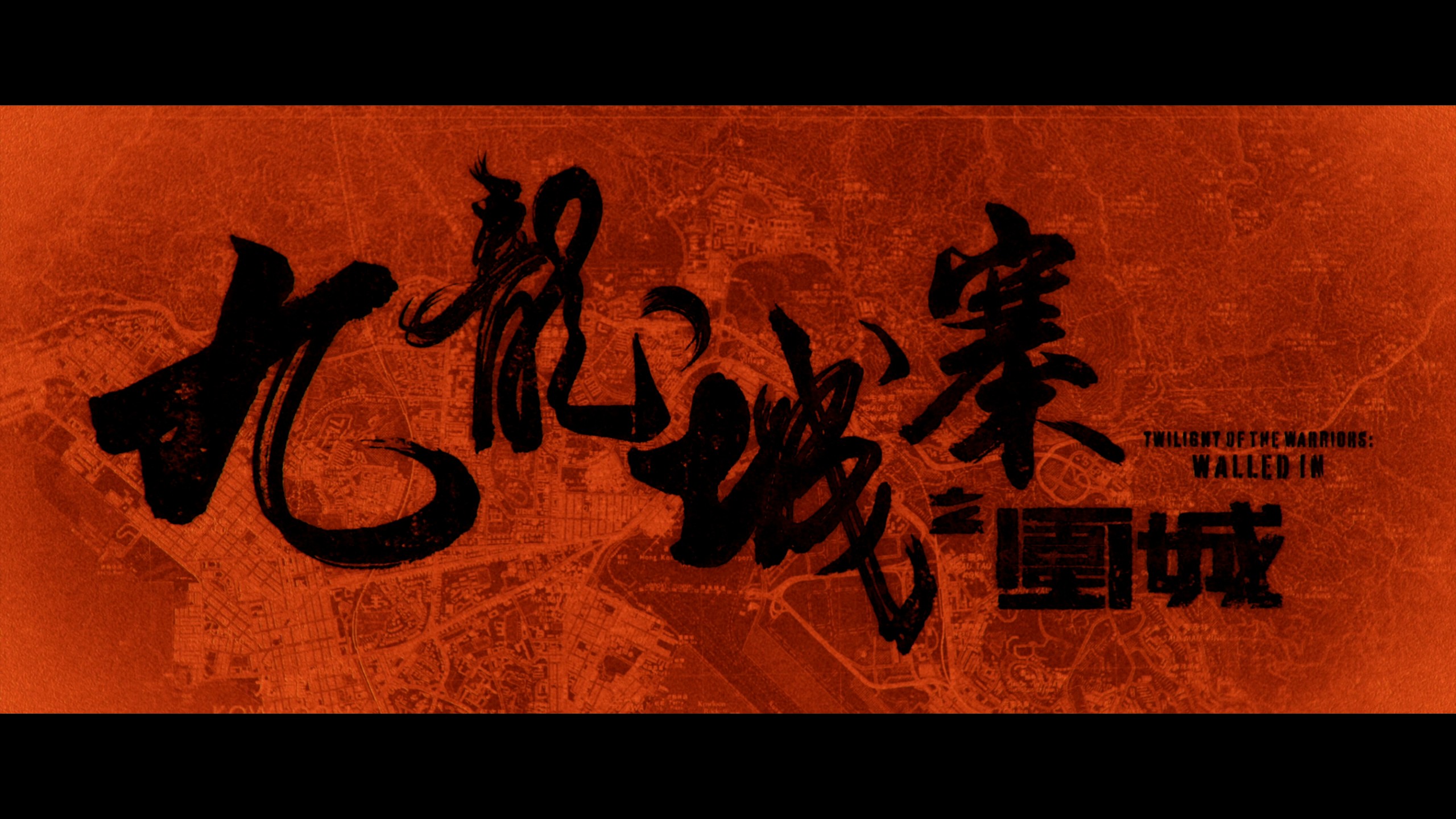 九龙城寨之围城(2024)【4K蓝光原盘REMUX】【杜比视界&杜比全景声国粤双音轨】内封简繁英双语字幕 [83.7G]