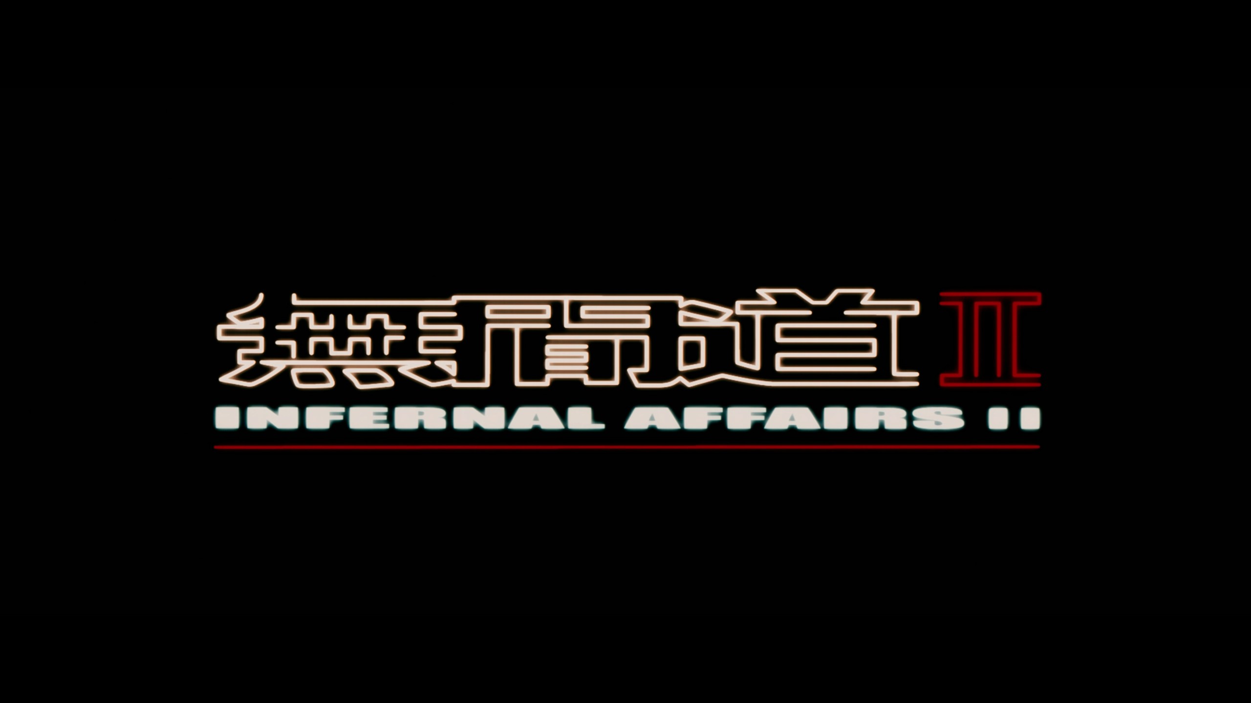 无间道 1-3合集典藏版【4K蓝光原盘REMUX】【HDR10&杜比全景声国粤双音轨】【附粤语导评】内封简繁英字幕 [140.9G]