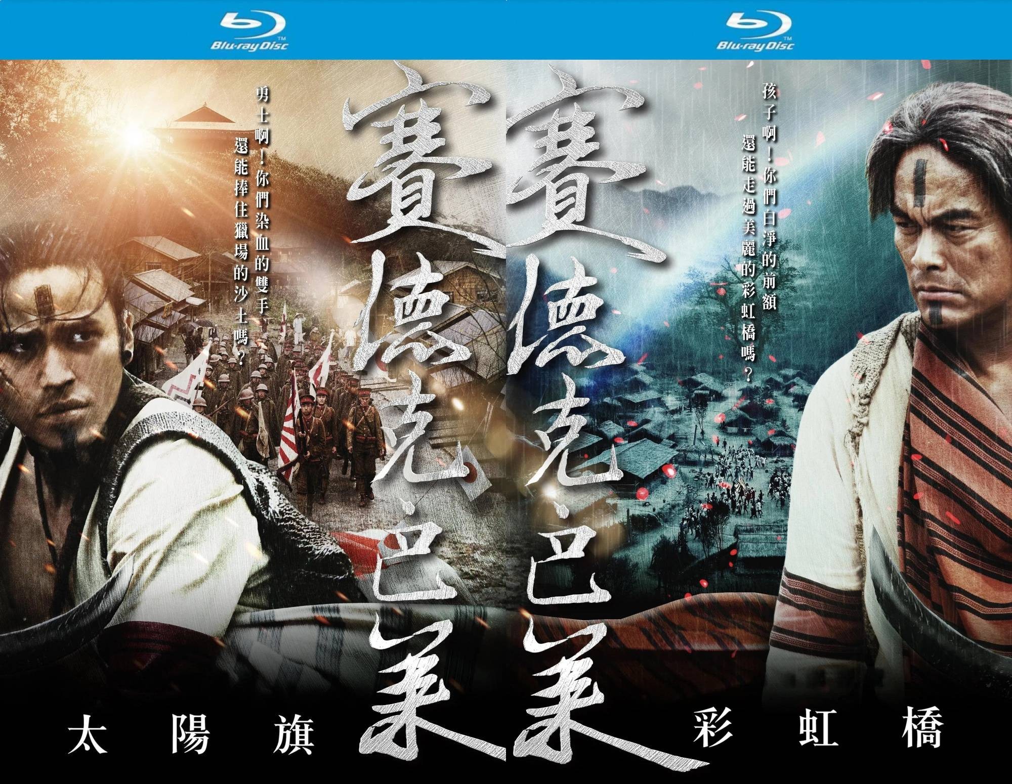赛德克·巴莱 （上下）合集【蓝光原盘REMUX】Dolby TrueHD.7.1 内封简繁字幕 [60.8G]