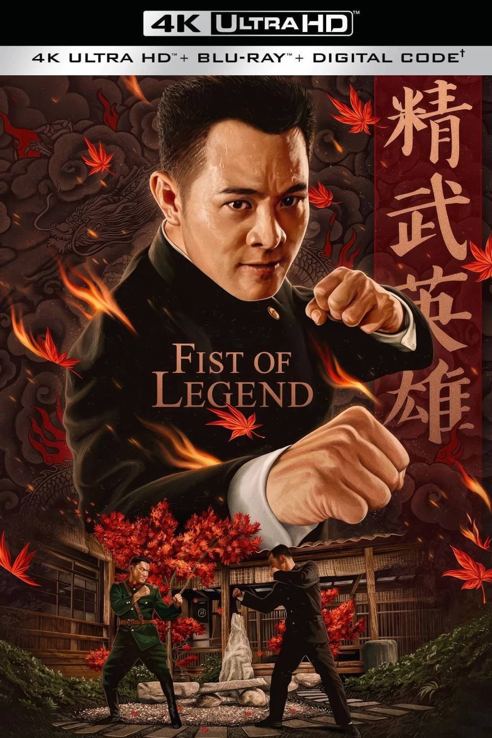 精武英雄（1994）【4K蓝光原盘REMUX】【杜比视界&次世代国粤双音轨】内封简繁字幕 [72.8G]
