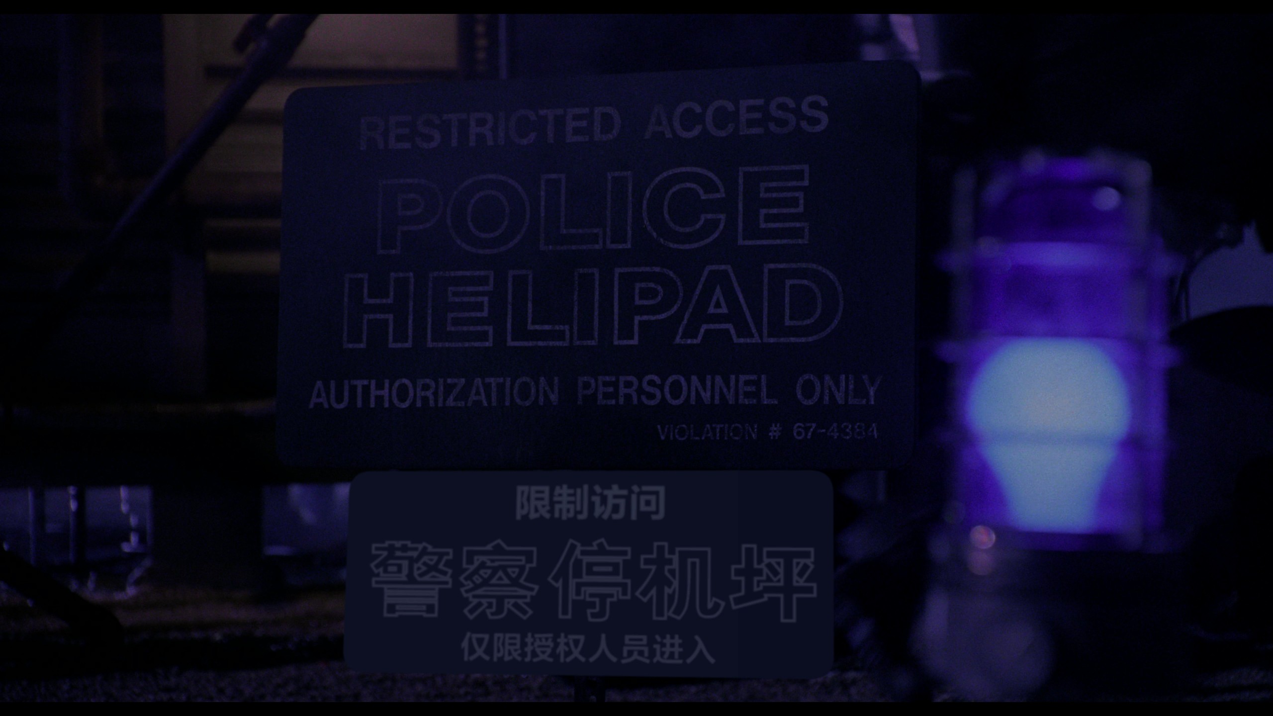 绝地战警 1-4合集【4K蓝光原盘REMUX】【杜比视界&HDR&杜比全景声国英双音轨】内封简繁英双语特效字幕 [255.4G]