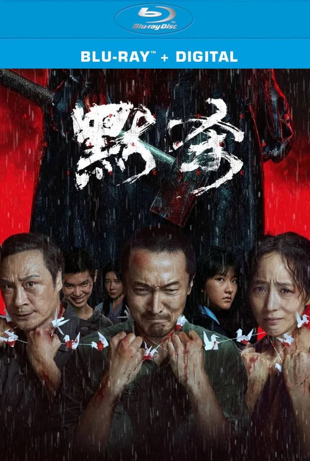 默杀（2024）【蓝光原盘REMUX】Dolby TrueHD.5.1 内封简繁英双语字幕 [19.2G]