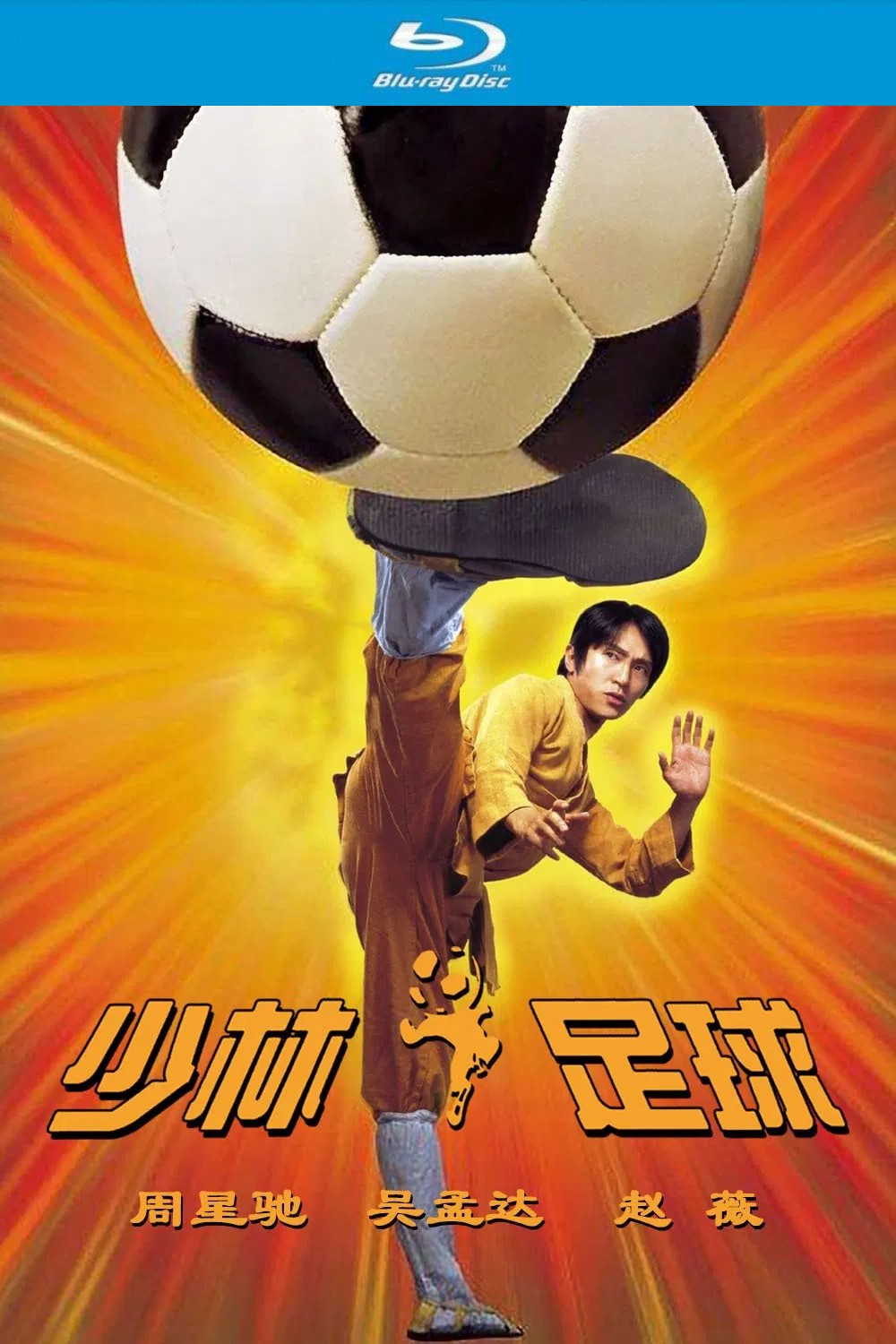 少林足球 (2001)【蓝光原盘REMUX】 【次世代国粤双音轨】内封简繁字幕 [19.7G]
