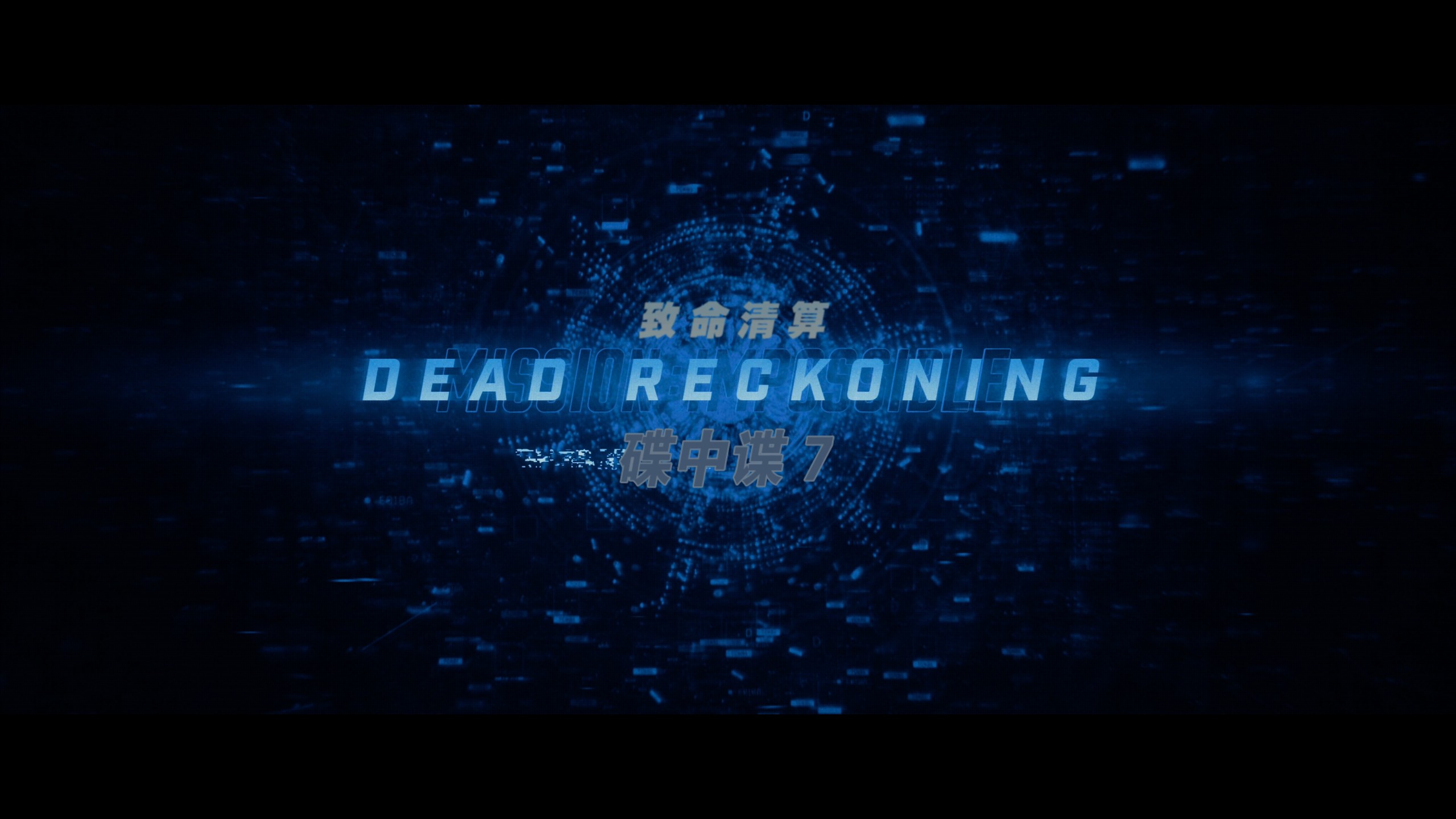 碟中谍 1-7合集典藏版【4K蓝光原盘REMUX】【杜比视界&杜比全景声】内封简繁英双语特效字幕 [438.1G]