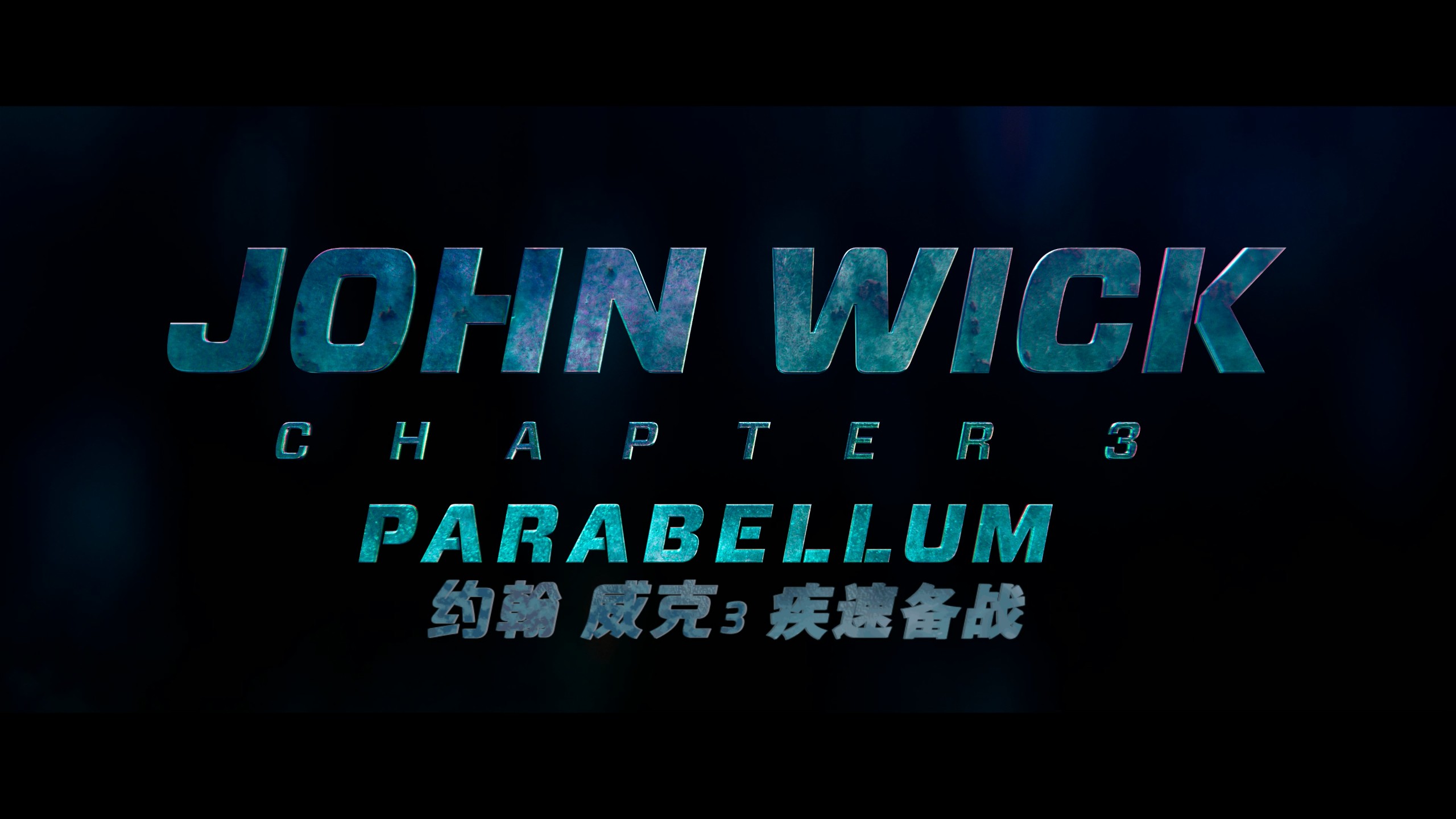 疾速追杀4+3+2+1合集【4K蓝光原盘REMUX】【杜比视界&杜比全景声国英双音轨】内封简繁英双语特效字幕 [299.5G]