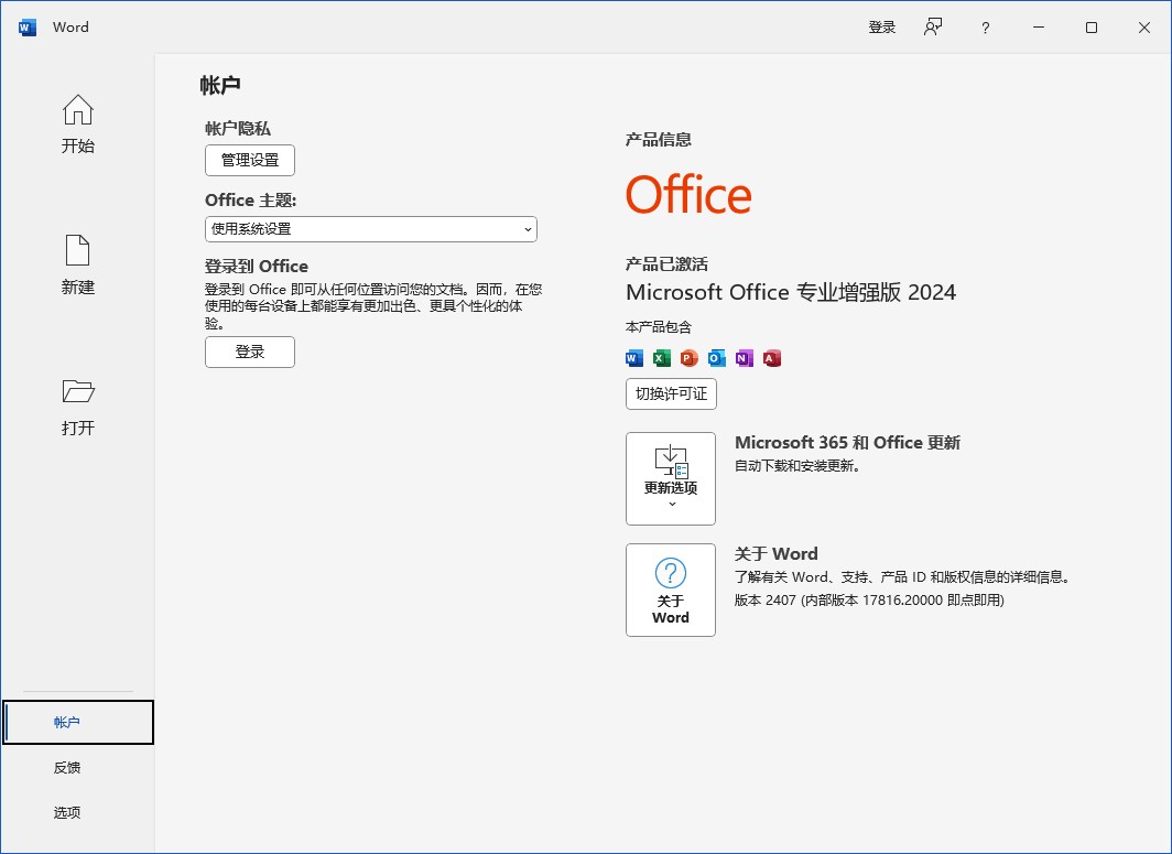 【PC】无限许可证 Microsoft Office 专业增强版V.2024 批量许可版25年04月更新版【2.9G】