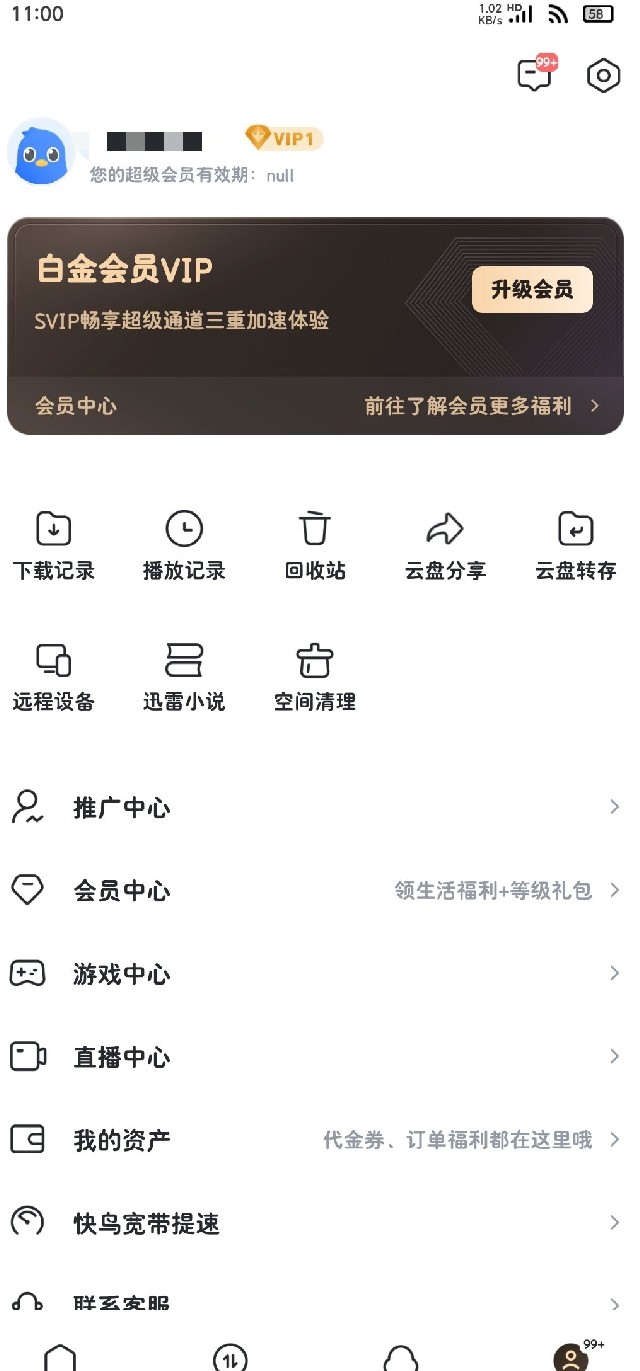 【安卓】迅雷 v8.06.0.9131 内置Hook模块 绿化SVIP 去广告 登录即用【114.59M】
