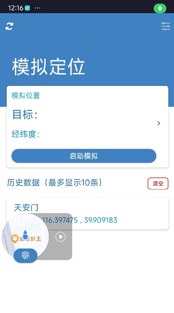 【安卓】MockGps 2.5.7 虚拟定位 无需Root 高级版【23.4M】