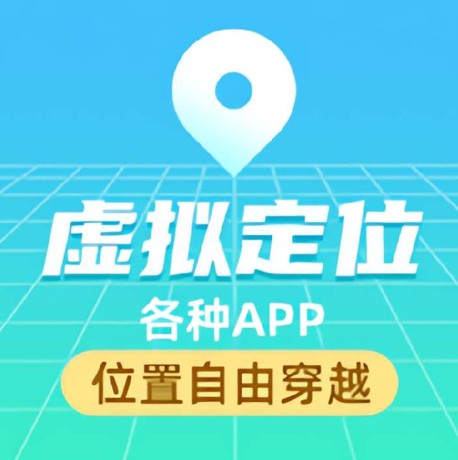 【安卓】MockGps 2.5.7 虚拟定位 无需Root 高级版【23.4M】