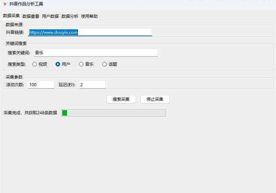 【PC】25年4月更新 抖音数据分析信息采集工具 v2.9【39.6M】