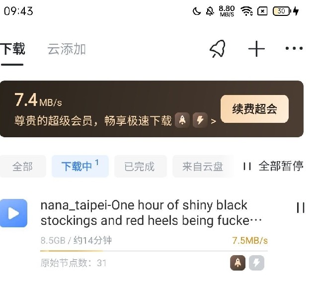 【安卓】迅雷 v8.06.0.9131 内置Hook模块 绿化SVIP 去广告 登录即用【114.59M】