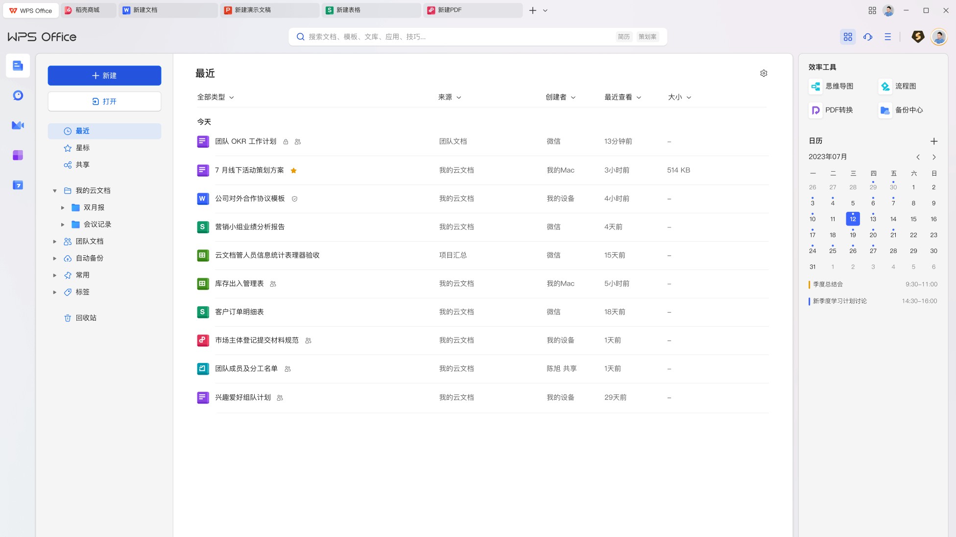 【PC】还是老版好用 WPS Office 2023 专业增强版 v12.8.2.19823 永久激活版