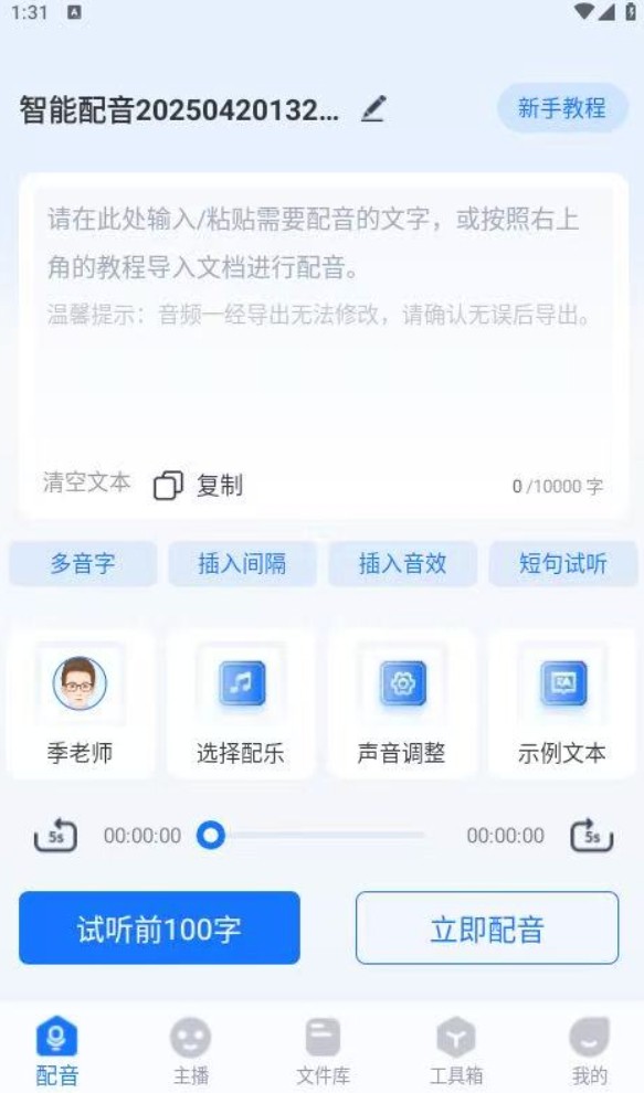 【安卓】抖音/快手超火的配音神器 布谷鸟配音9.9.9会员版 已解锁VIP专享权益 【58.2M】