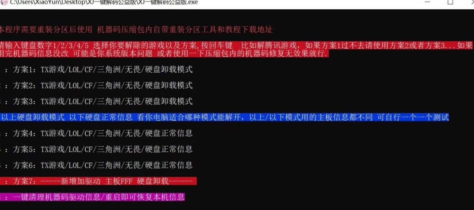4月稳定版！秒解机器码 XJ公益版一键解码工具