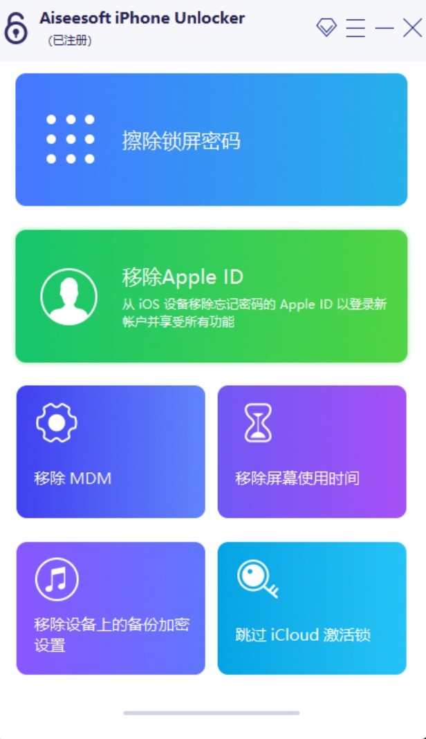 【PC】iPhone苹果密码解锁工具v2.1.12专业版 不限制【178M】