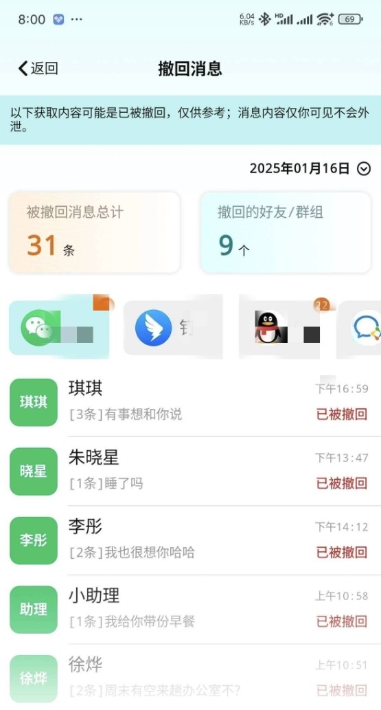 【安卓】消息防撤回 v1.0.0 解锁会员版 消息防撤回做您的消息管理助手【35.1M】