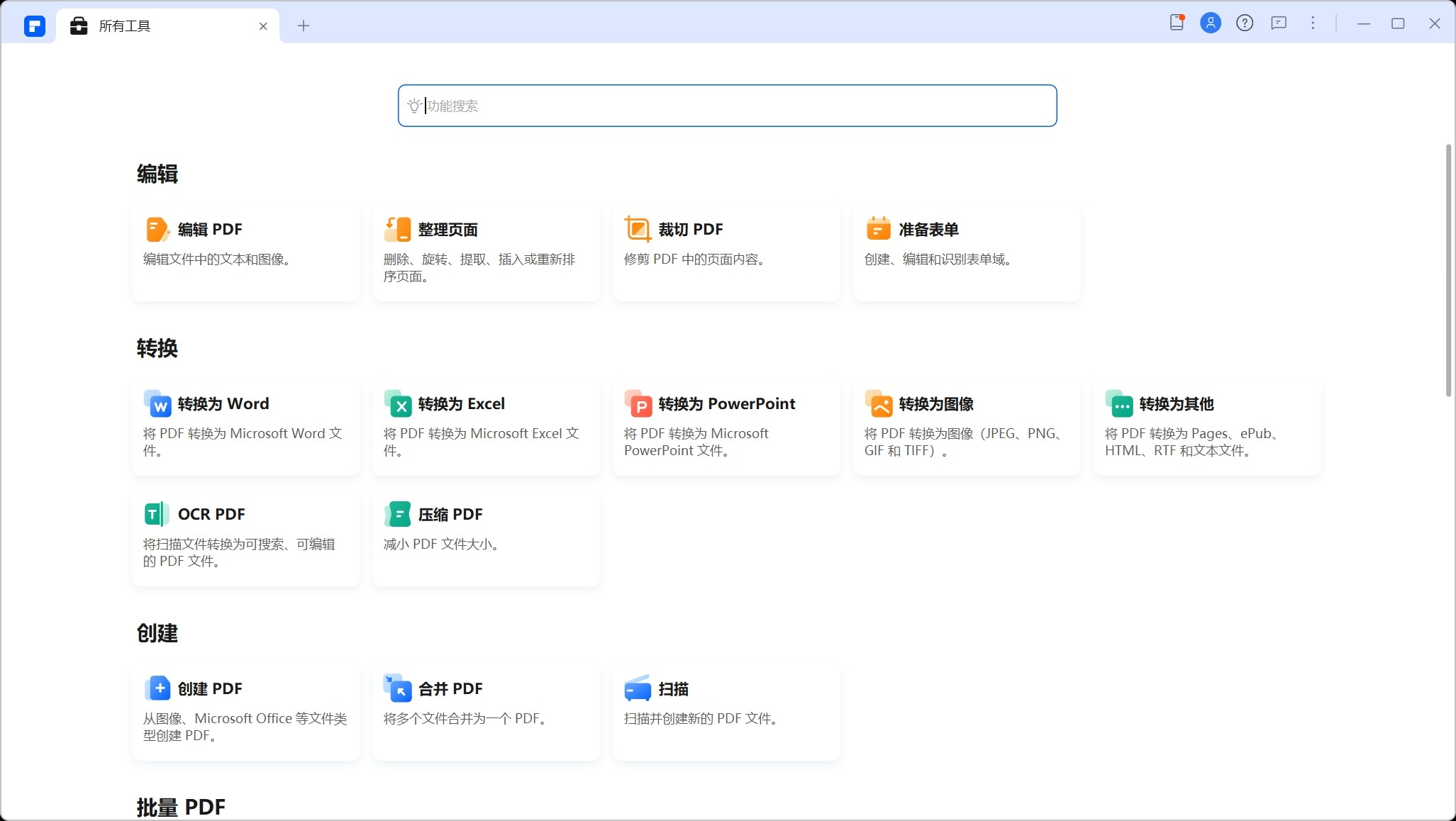 【PC】这软件挺出名的 万兴PDF专家PDFelement v11.4.12.3412 中文绿色专业版【575.7M】