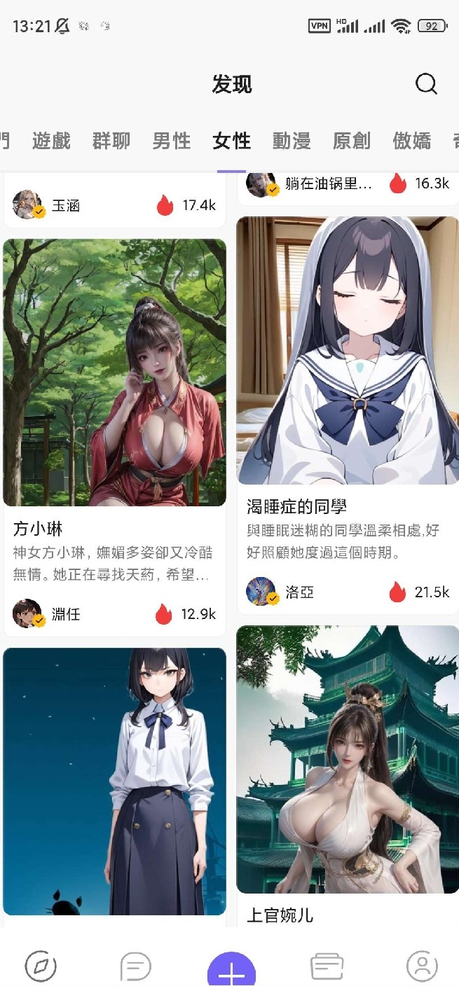 【安卓】AI女友v2.0.5 虚拟女友 深夜聊天 无限制聊天走出孤独【71.3M】