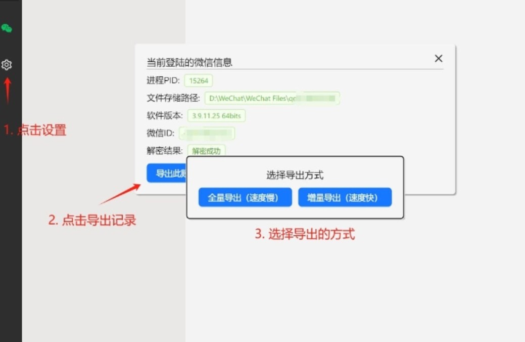 【PC】微信聊天记录导出工具v1.5 可解密恢复聊天记录 支持手机同步导出到电脑【7.8M】
