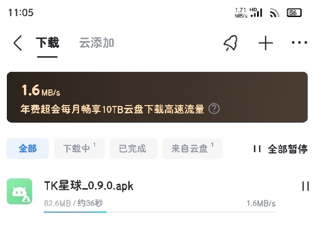 【安卓】迅雷 v8.06.0.9131 内置Hook模块 绿化SVIP 去广告 登录即用【114.59M】