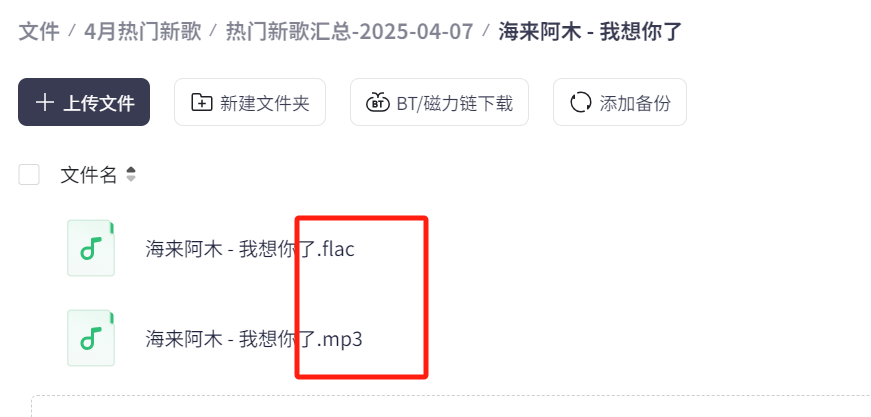 独家资源！2025 年 4 月 671 首热门歌曲，限时速存【flac+mp3+14.1G】