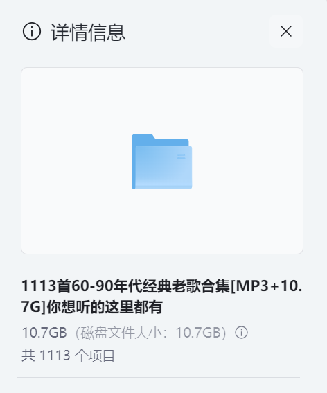 1113首60-90年代经典老歌合集 [MP3+10.7G]你想听的这里都有