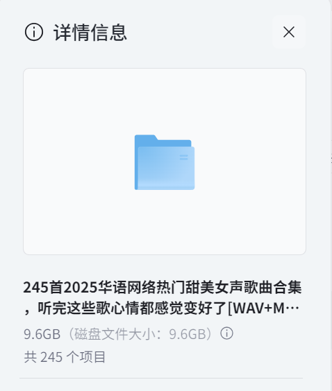 挖到宝了！2025 爆火的 245 首甜美女声歌曲合集，听完秒变好心情 [WAV+MP3+9.6GB]