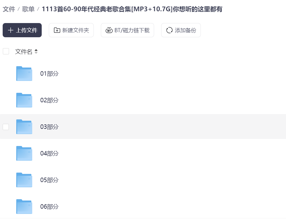 1113首60-90年代经典老歌合集 [MP3+10.7G]你想听的这里都有