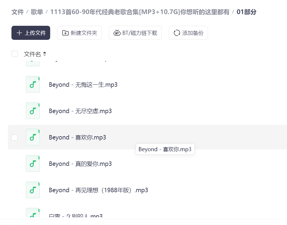 1113首60-90年代经典老歌合集 [MP3+10.7G]你想听的这里都有