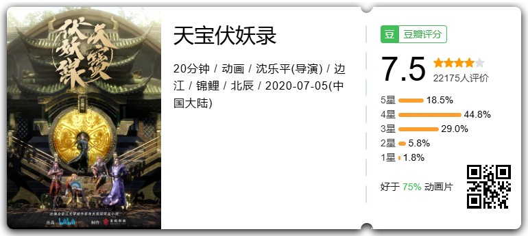  [完结] [国漫]天宝伏妖录1-2季全（2020） 4K 26集 内嵌简中字幕 (25.2G)