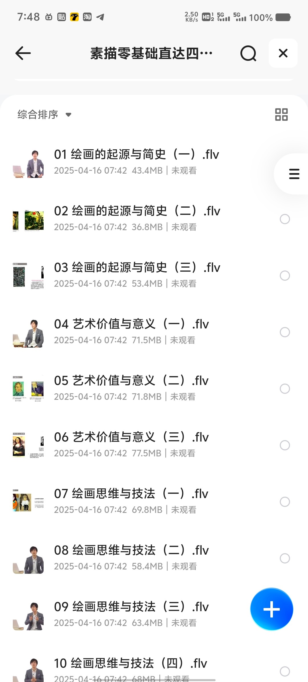 素描零基础直达四级课程【79GB】