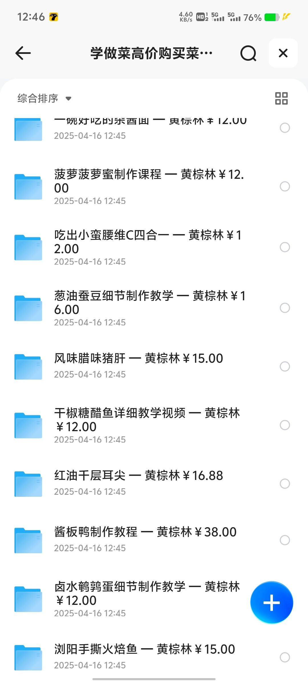 学做菜高价购买菜谱高清视频教程(132套)【4.73GB】