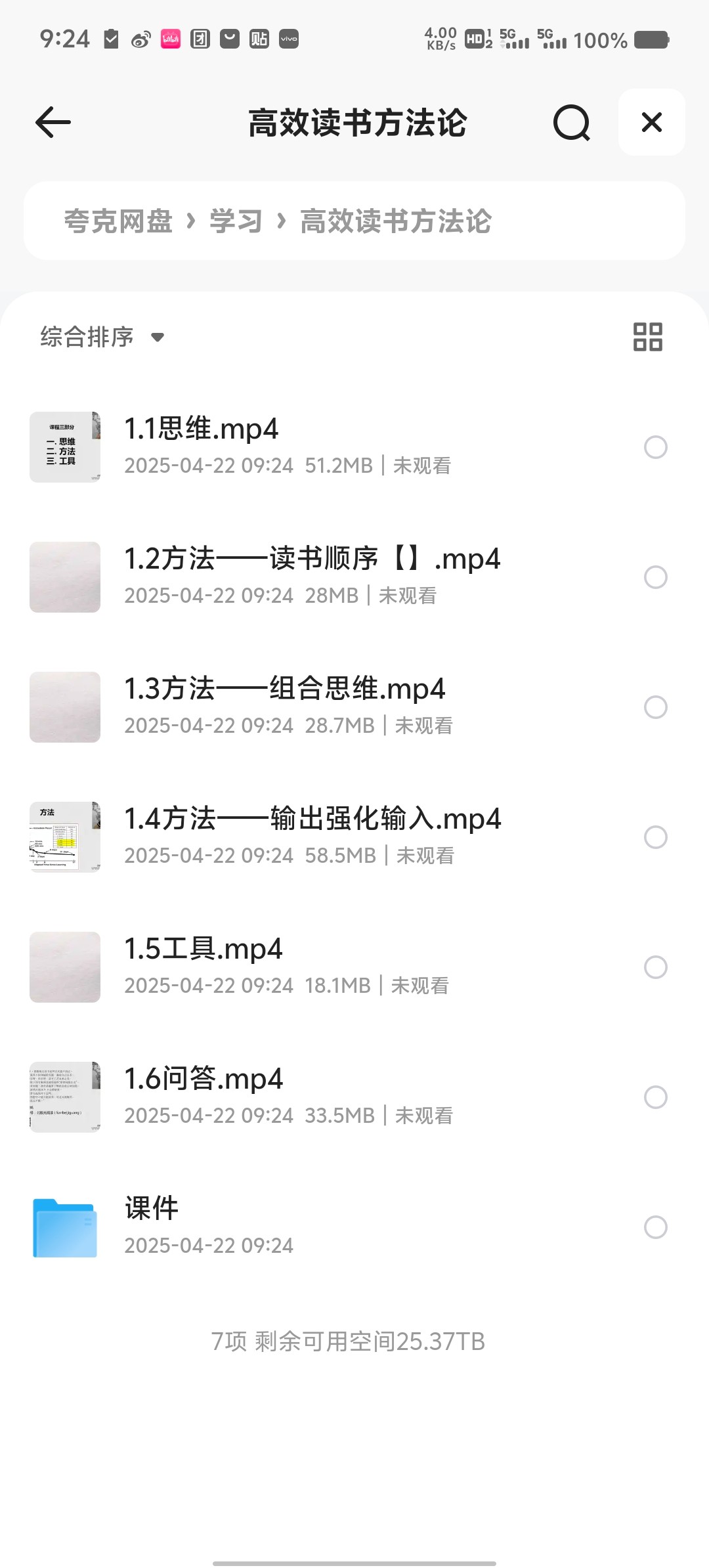 高效读书方法论【354MB】
