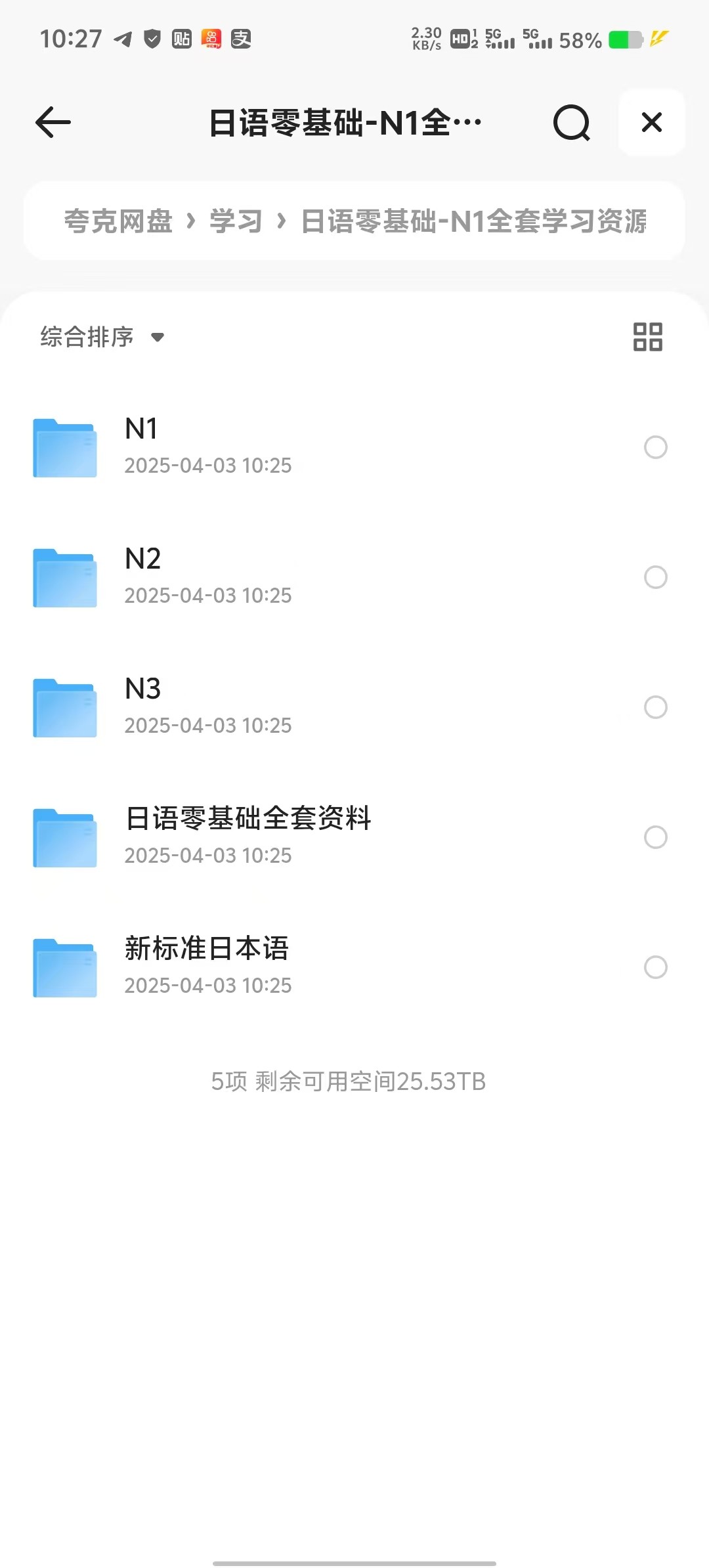 日语零基础-N1全套学习资源【1.8GB】