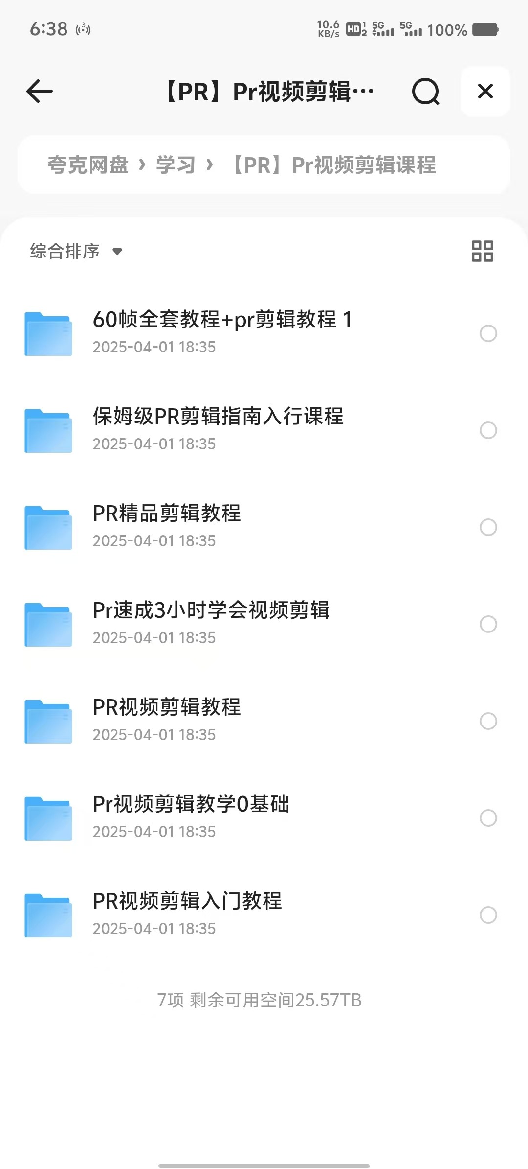 【Pr0视频剪辑教程】51.6GB