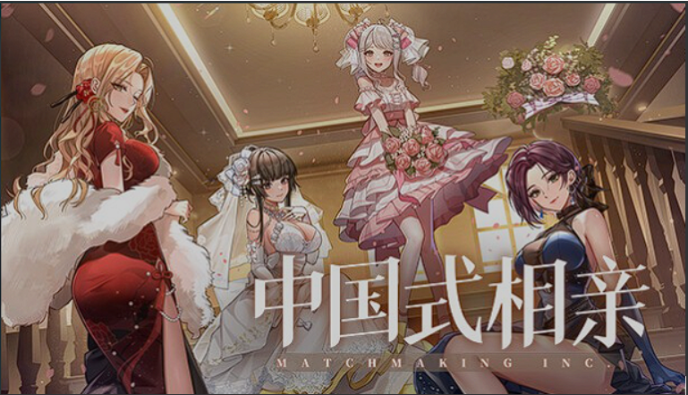 中国式相亲 v1.1.9 最新版 PC端 含官网PV 免安装中文版  [1.8G]