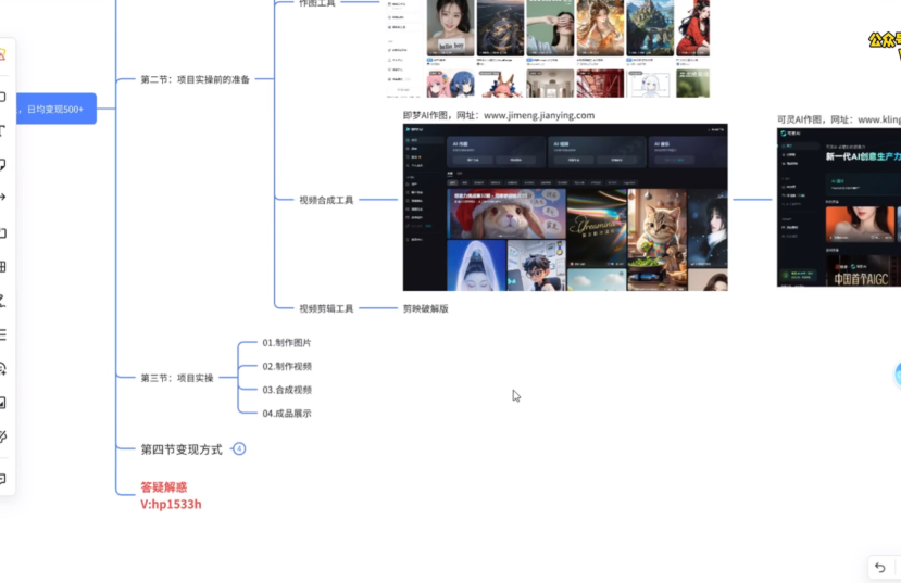 AI美女爆款视频热门玩法，赶快跟上一起吃肉  [320.4M]