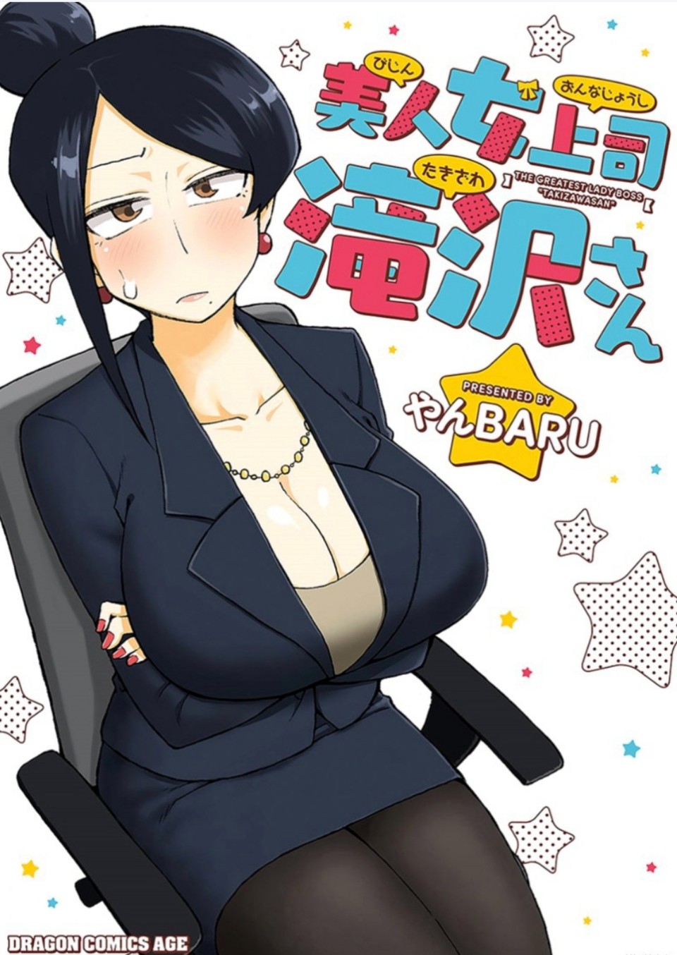 日漫《美女上司泷泽小姐》(2025)🎞️✨【更至88话】【高清黑白】