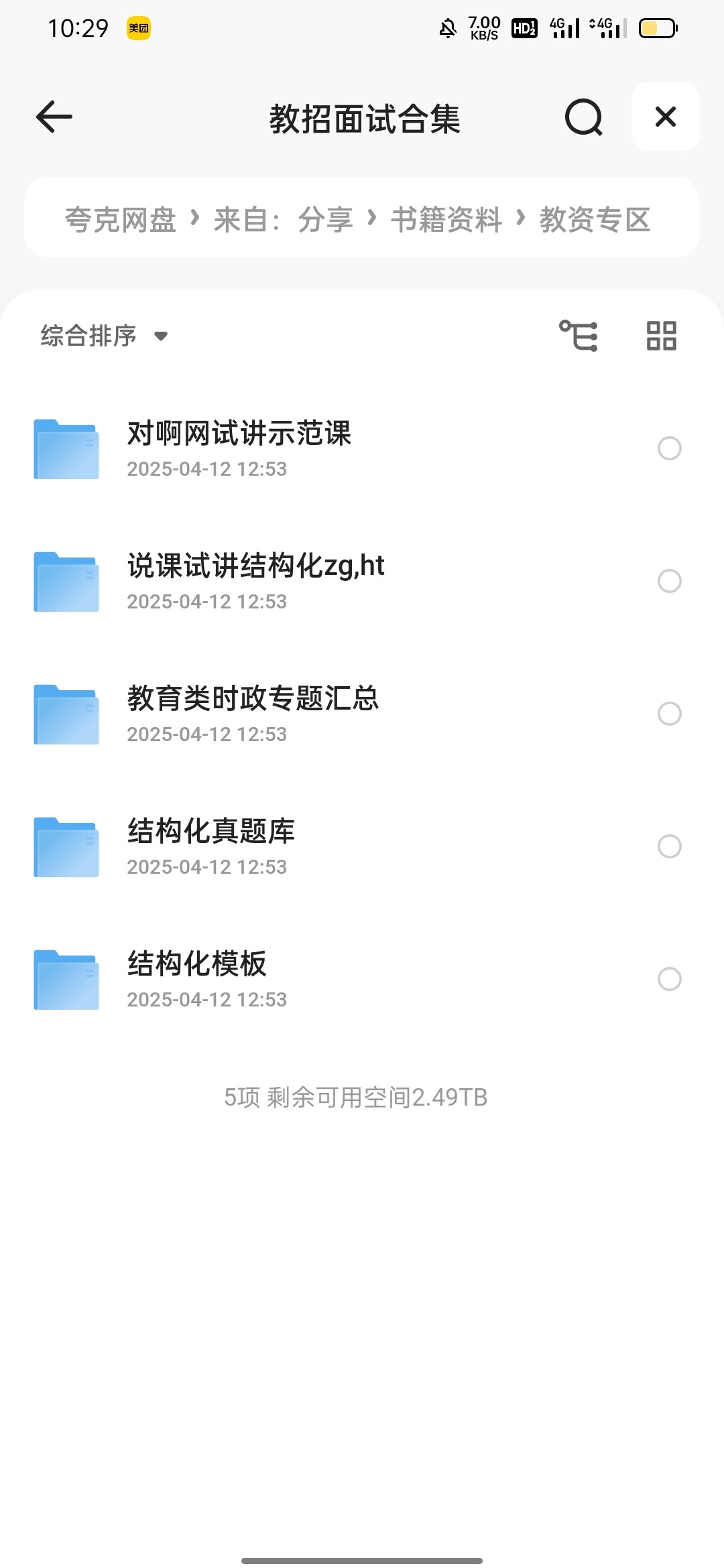 教资专区 mp4 jpg pdf 920GB