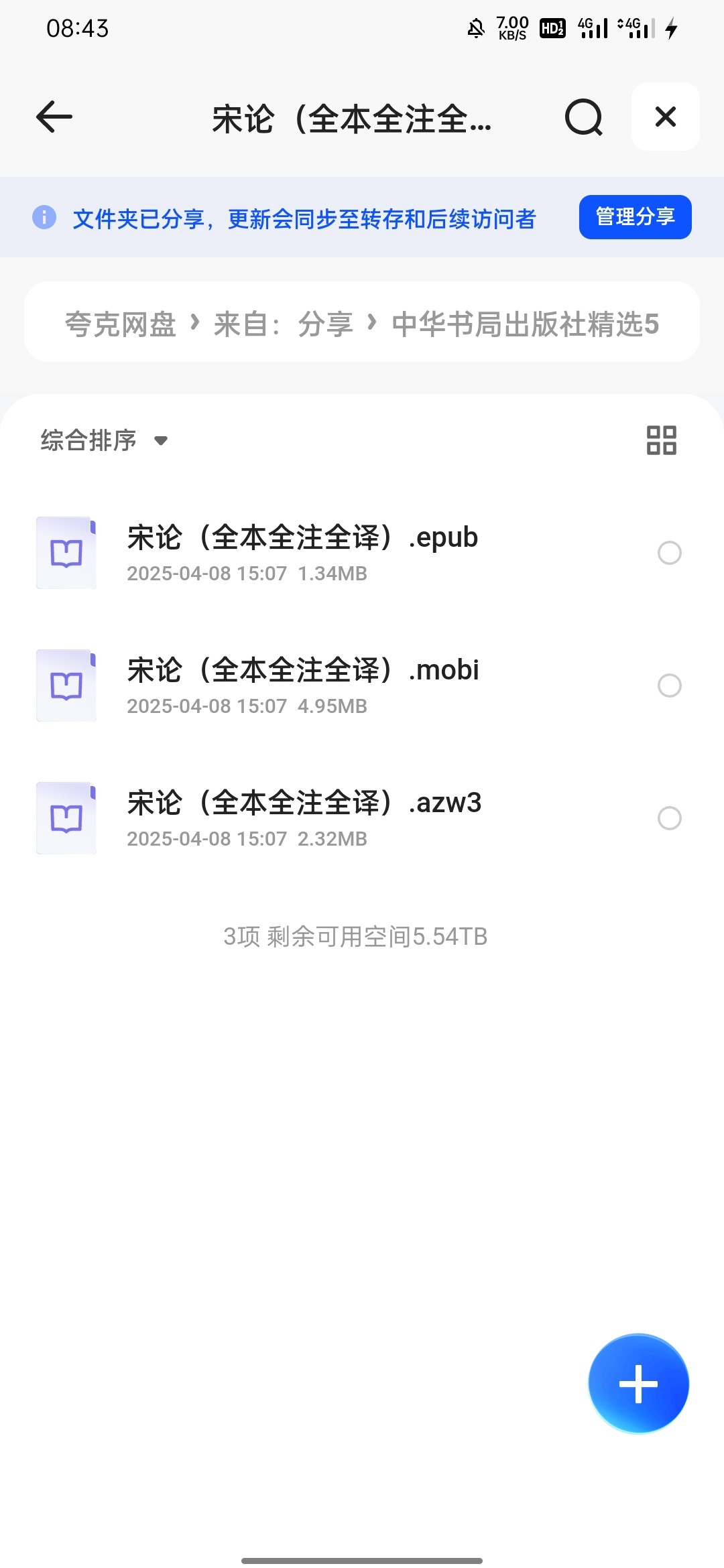 宋论（全本全注全译）azw3 epub mobi 8.62MB